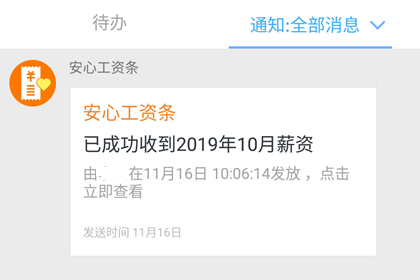 钉钉怎么查看工资条 钉钉查看工资条方法。