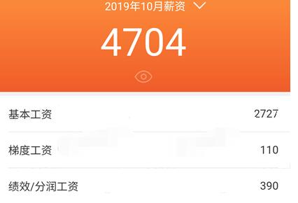 钉钉怎么查看工资条 钉钉查看工资条方法截图