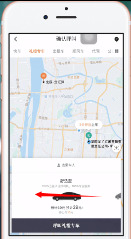 滴滴怎么叫商务车?滴滴叫商务车方法截图