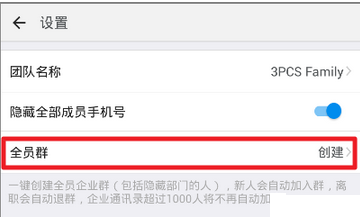 钉钉中创建企业全员群的简单教程。