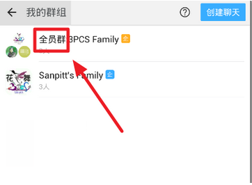 钉钉中创建企业全员群的简单教程。