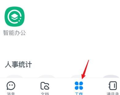 钉钉怎么通过拍照创建表单。