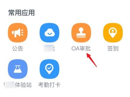 钉钉怎么通过拍照创建表单。