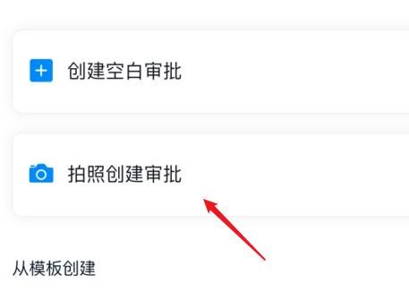 钉钉怎么通过拍照创建表单。