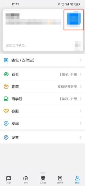 钉钉怎么换头像 钉钉换头像的方法。