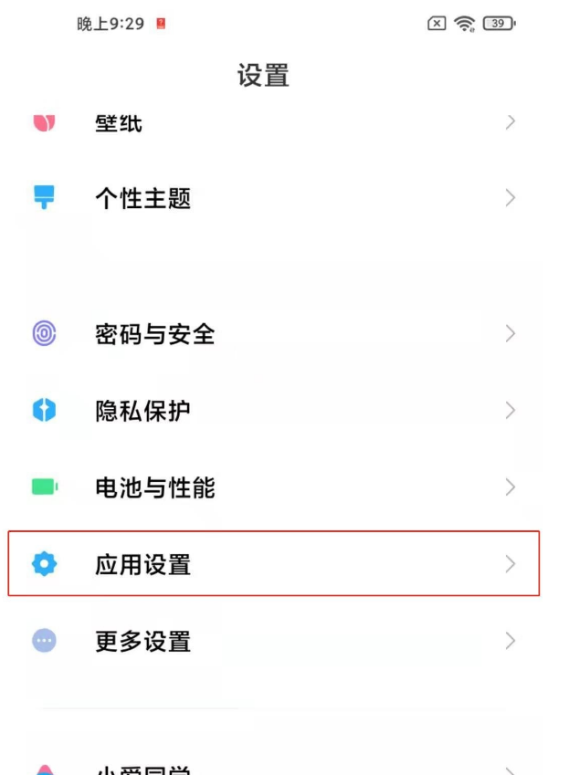 钉钉怎么打开麦克风权限。