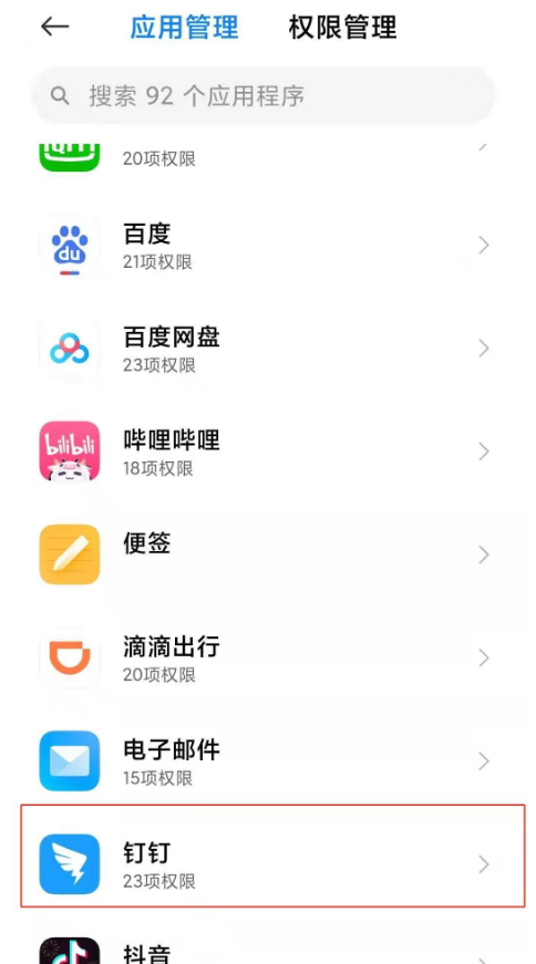 钉钉怎么打开麦克风权限。