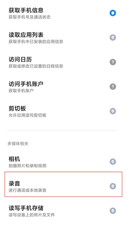 钉钉怎么打开麦克风权限。