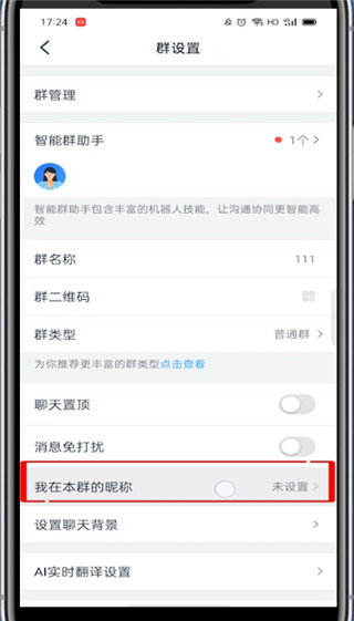 钉钉怎么修改群里的个人名称。