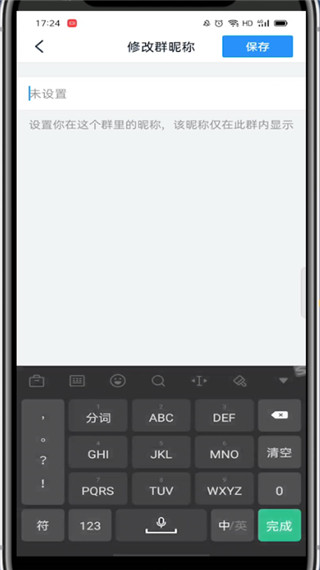 钉钉怎么修改群里的个人名称。