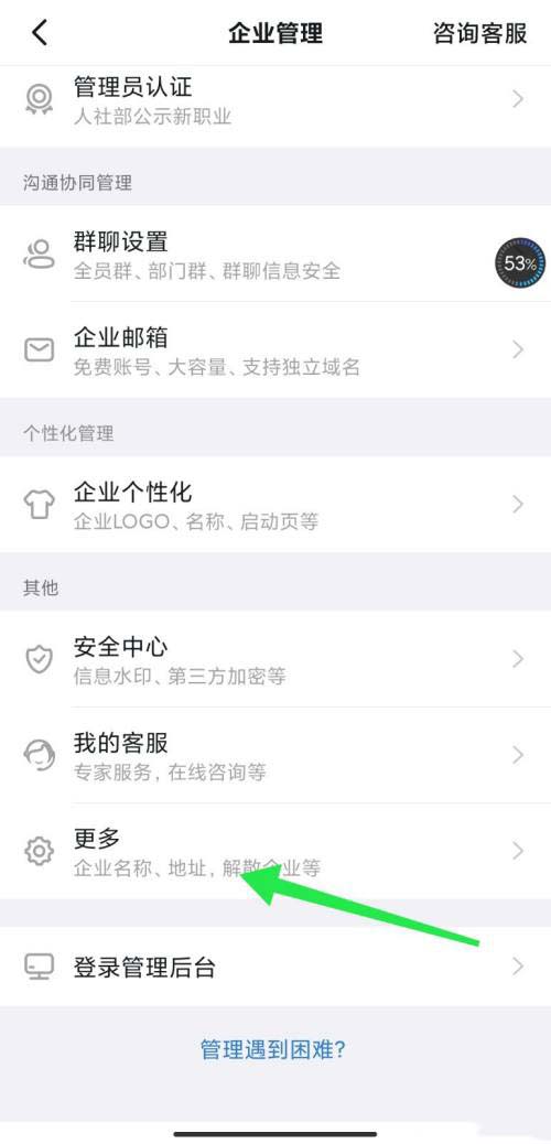 钉钉怎样查看企业主页。