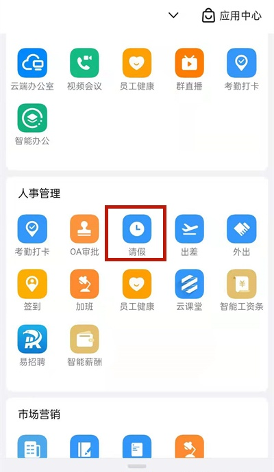 钉钉怎么提交调休。