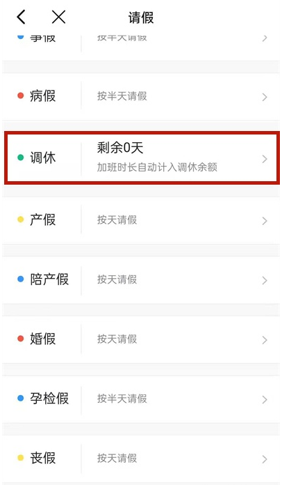 钉钉怎么提交调休。