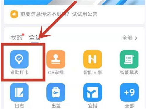 钉钉怎么开启自动打卡。