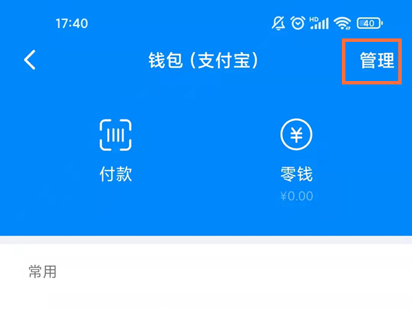 钉钉怎么解除支付宝绑定账号。