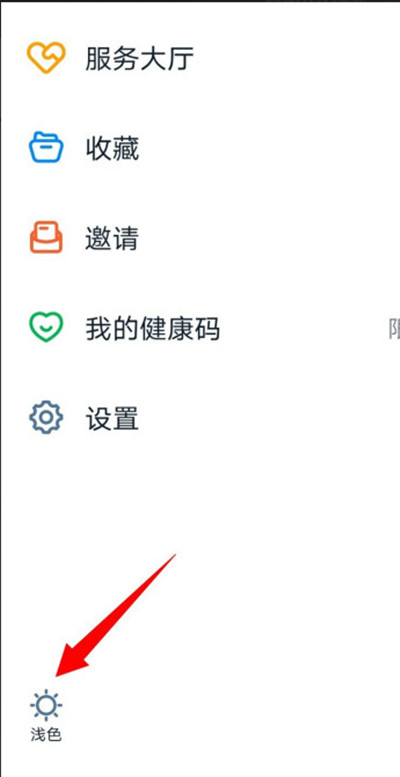 钉钉怎样调成深色模式。