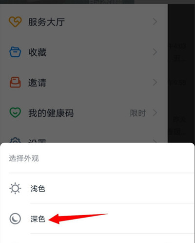 钉钉怎样调成深色模式。