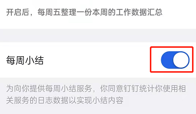 钉钉周报工作总结怎么写。