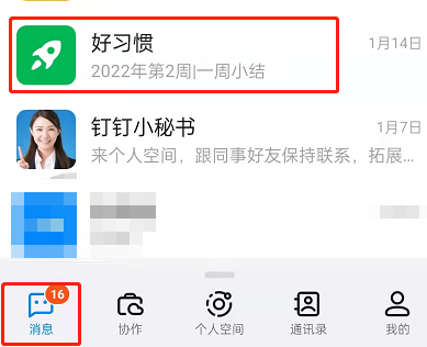 钉钉周报工作总结怎么写。