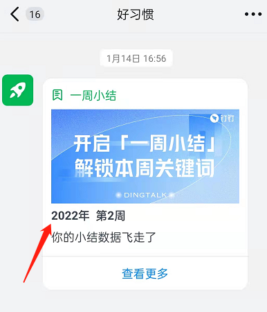 钉钉周报工作总结怎么写。