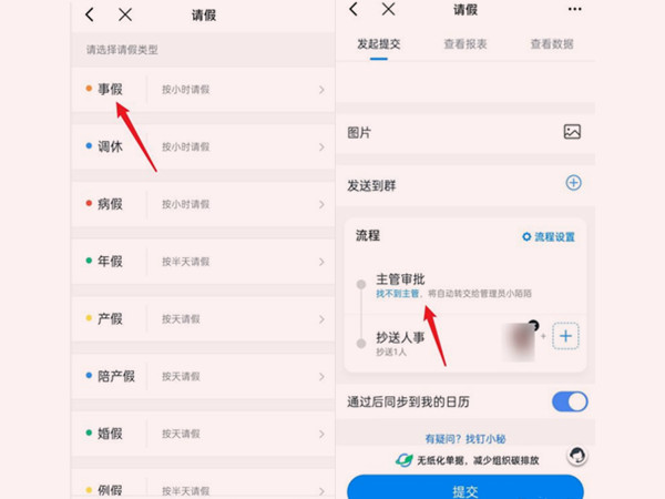 钉钉怎么申请请假。