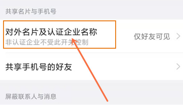 钉钉在什么地方关掉名片及企业信息显示。
