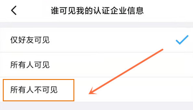 钉钉在什么地方关掉名片及企业信息显示。