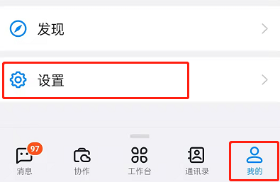 钉钉在什么地方关掉同事朋友圈。