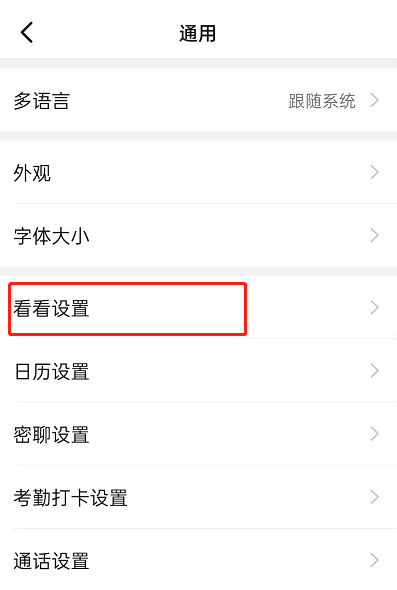 钉钉在什么地方关掉同事朋友圈。