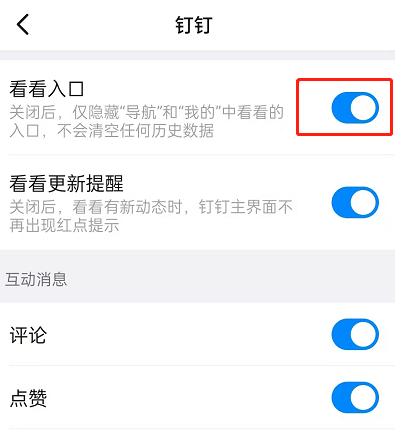 钉钉在什么地方关掉同事朋友圈。