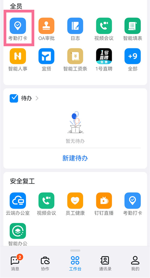 钉钉怎么调整打卡范围。