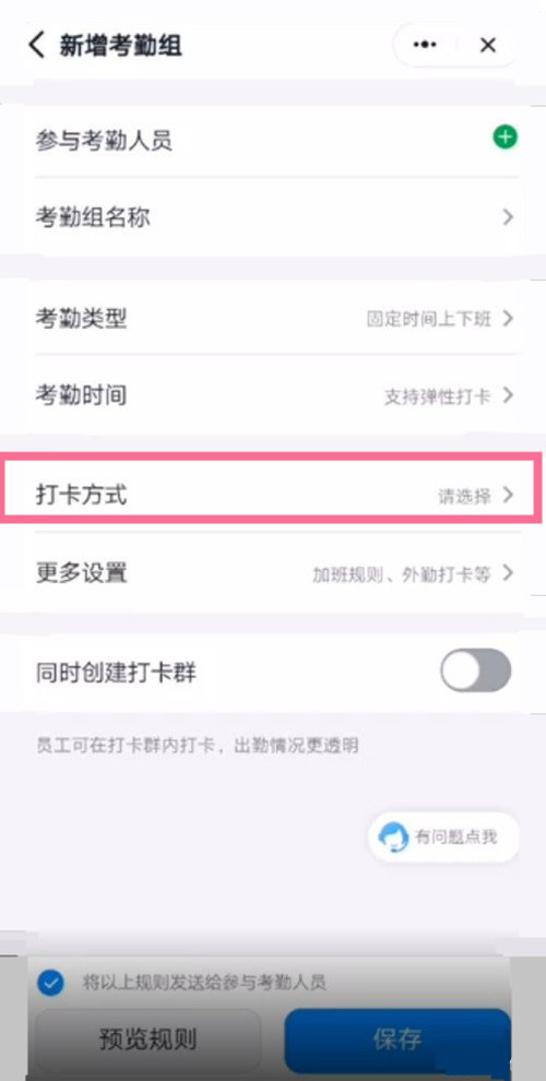 钉钉怎么调整打卡范围。