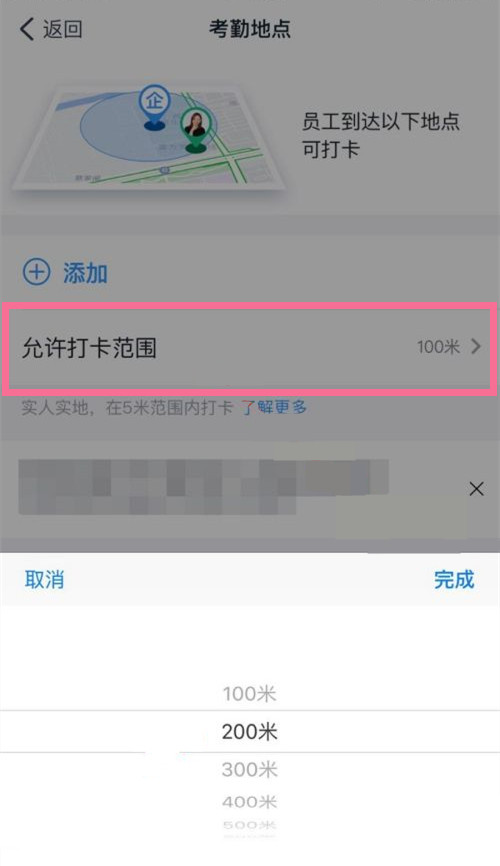 钉钉怎么调整打卡范围。