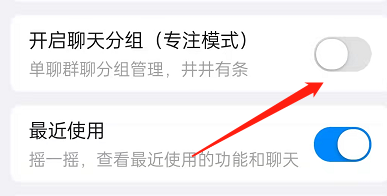 钉钉专注模式怎么关闭。