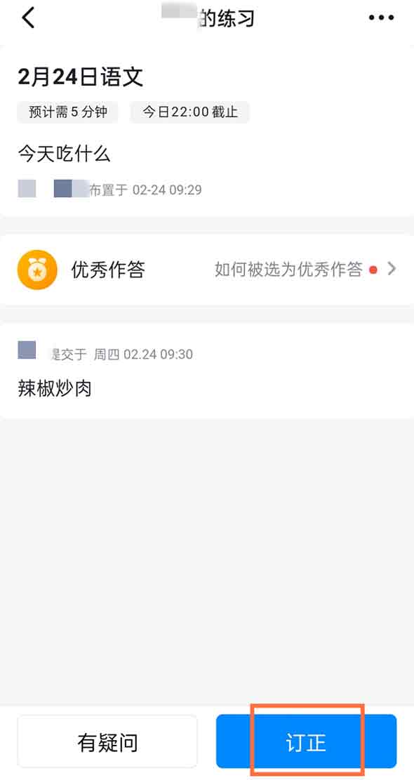 钉钉怎么修改已提交作业。