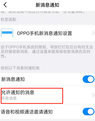 钉钉怎么开启@我消息提醒。