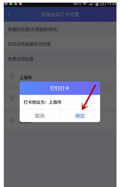 钉钉中没打卡还能虚拟操作吗
