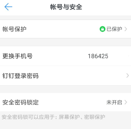 钉钉账号注销流程奉上，按步骤进行