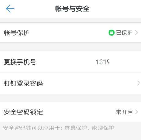 钉钉账号注销流程奉上，按步骤进行
