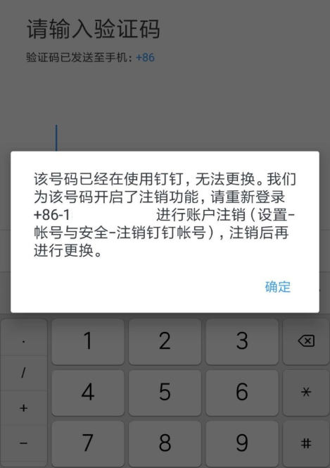 钉钉账号注销流程奉上，按步骤进行