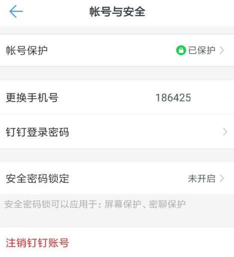 钉钉账号注销流程奉上，按步骤进行