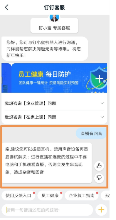 钉钉直播间出现杂音是为什么