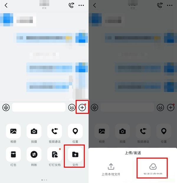 钉钉怎么上传视频到钉盘 电脑钉钉怎么上传视频