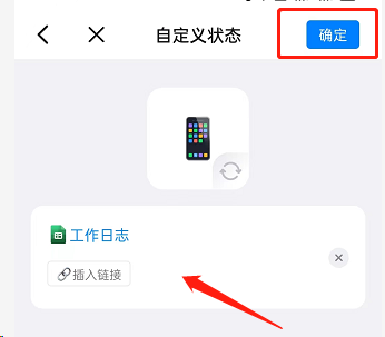 钉钉怎么把文档设置为工作状态 钉钉文档怎么保存