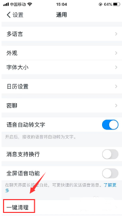钉钉怎么清理缓存空间 钉钉怎么清理缓存苹果