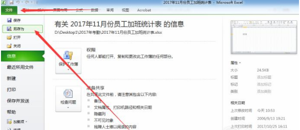 对Excel表格加密的详细教程介绍