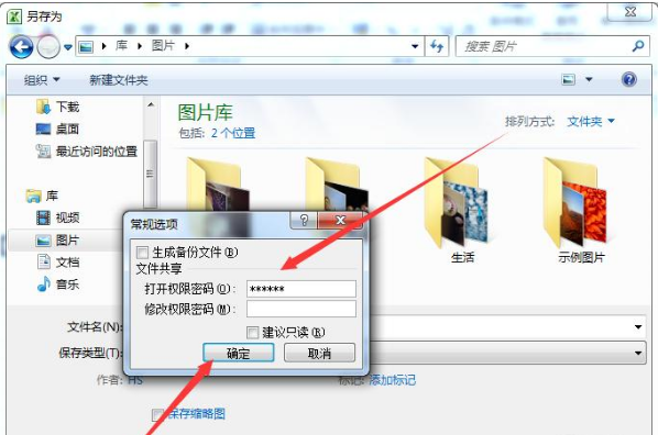 对Excel表格加密的详细教程介绍