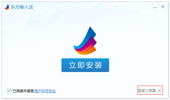 东方输入法进行下载安装的操作流程。