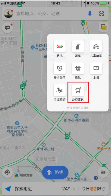 等公交太痛苦了,高德地图新功能为你解忧