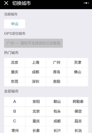 等公交按小时计,有了微信分分钟知道公交到站时间